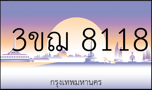 3ขฌ 8118